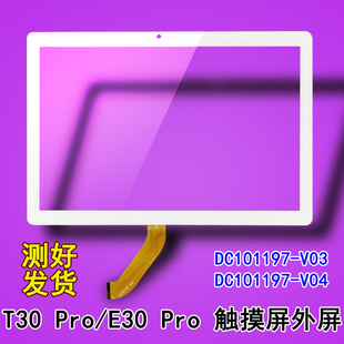 E11外屏DC101197 适用于一生E本E30 触摸屏 E66 V03V04显示屏 PRO