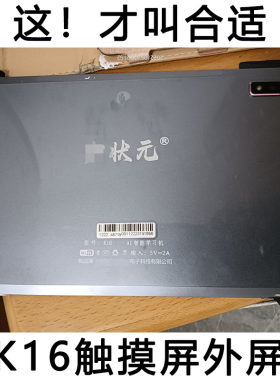 适用于少状元K16平板电脑学习机触摸屏外屏手写屏显示屏内屏幕