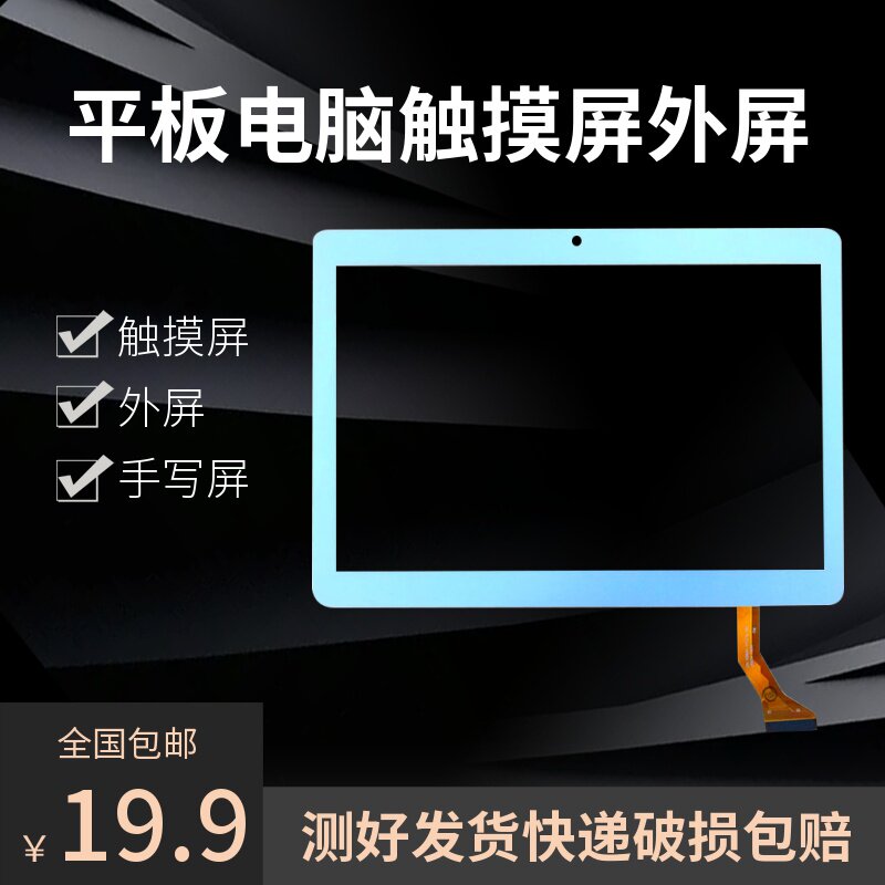 适用于清华同方平板电脑n910触摸屏e910外屏10.1寸学习机屏幕
