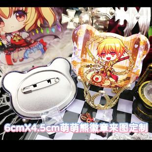 萌萌熊徽章来图定制 6X4.5cm圆耳小熊徽章 吧唧diy铁底