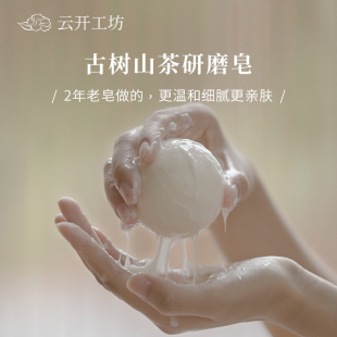 冷制皂洗脸皂野米古树山茶油植物研磨皂南法研磨工艺手工皂洁面皂