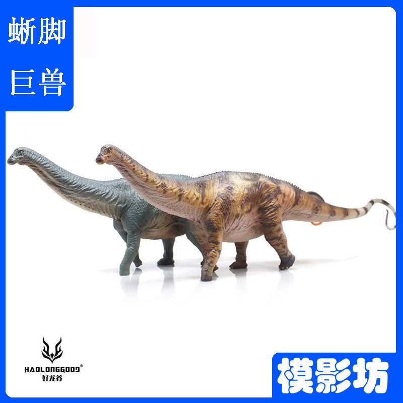 好龙谷迷惑龙1/35蜥脚古生物模型