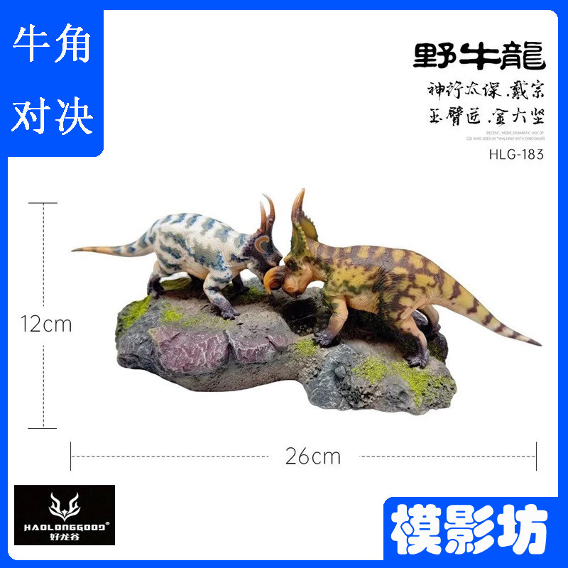 好龙谷野牛龙三角龙对战GK雕像