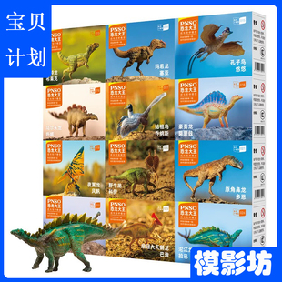 PNSO小恐龙儿童玩具恐龙大王成长陪伴模型013~024侏罗纪异特龙PVC
