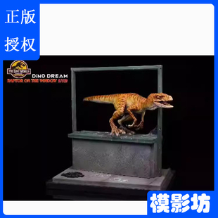 Dino 15正版 授权GK雕像模型 Dream侏罗纪公园窗台迅猛龙限量套装