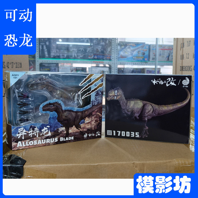 本心楠改零集易动异特龙可动恐龙手办歪嘴龙王玩具摆件侏罗纪恐龙