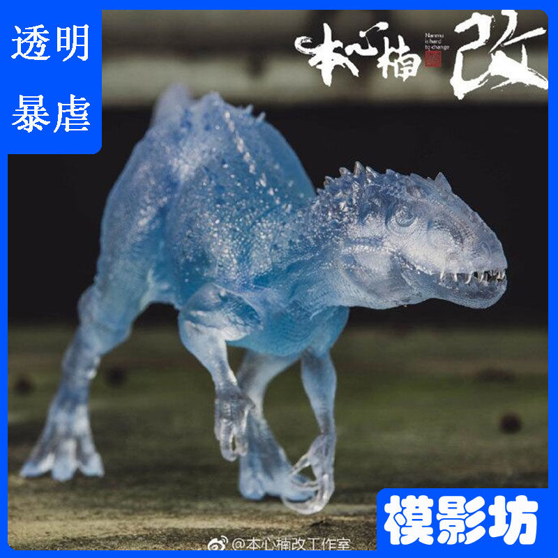 本心楠改侏罗纪恐龙暴虐龙透明限量版霸王龙成人和大孩子收藏现货