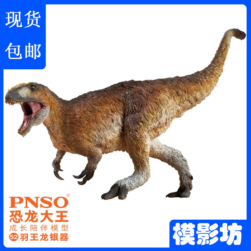 PNSO恐龙大王成长陪伴模型羽王龙银器美丽羽毛暴君侏罗纪仿真玩具