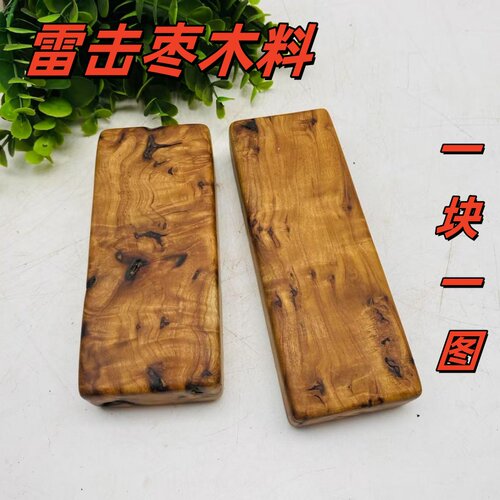天然雷击木雕刻木方木块手把件