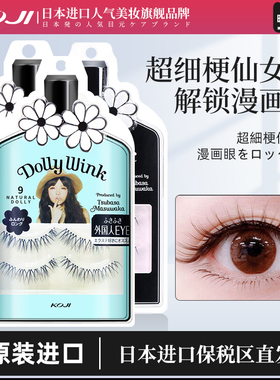 KOJI蔻吉假睫毛自然下睫毛小恶魔懒人三部曲透明梗【部分临期】