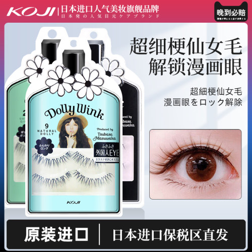 KOJI蔻吉卷翘浓密重复使用假睫毛