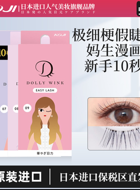 koji蔻吉Dolly Wink假睫毛女整簇自然仿真太阳花小恶魔狐系韩系