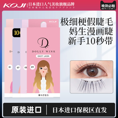 KOJI蔻吉狐系整簇自然仿真假睫毛