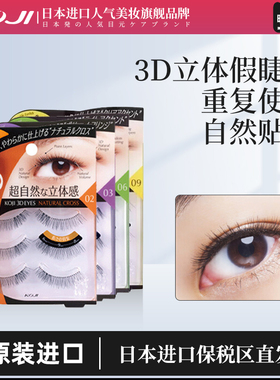 KOJI蔻吉懒人三部曲假睫毛自然仿真小恶魔下睫毛透明梗太阳花整条