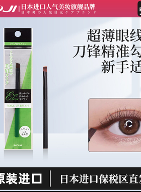 koji蔻吉刀锋眼线刷画眉神器扁平斜角眼部卧蚕眉粉遮瑕刷化妆刷头