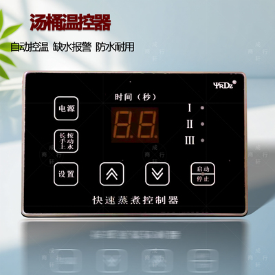 蒸包炉蒸箱快速触屏温控仪表