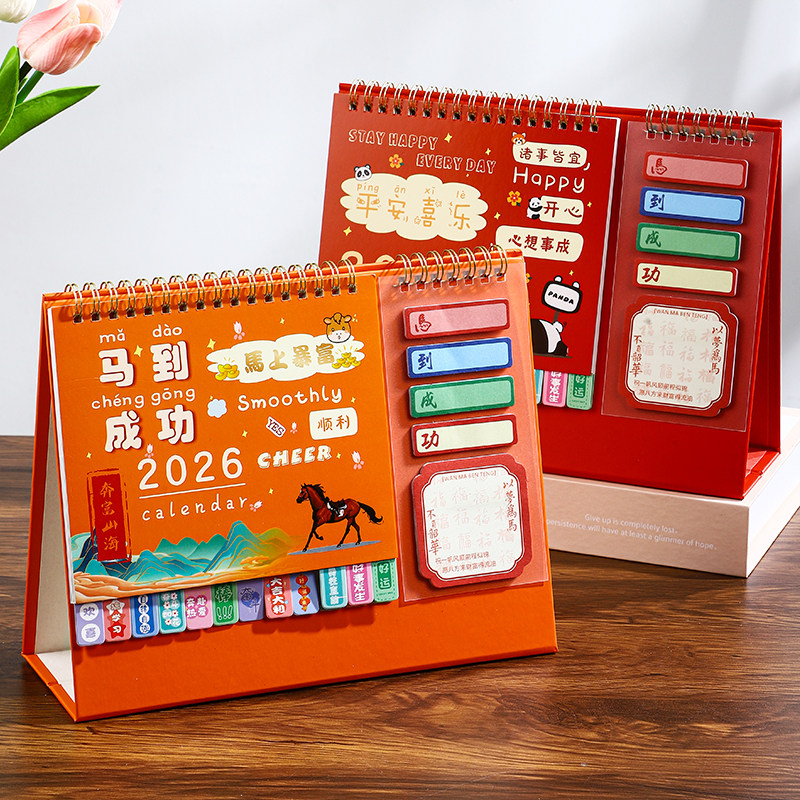 台历2026年新款创意便签贴日历定制商务办公桌面摆件打卡记事月历