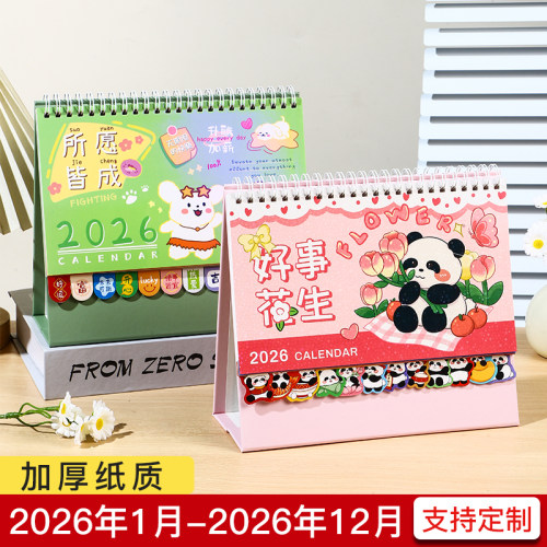 2026年新款台历定制可爱卡通日历