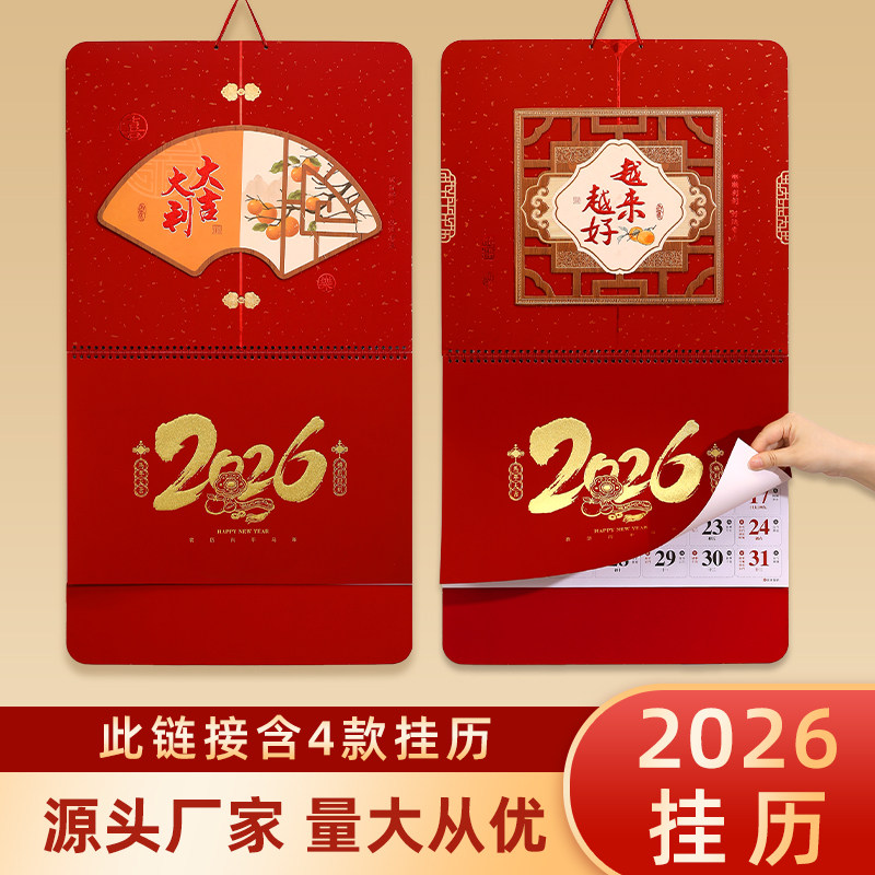 挂历2026年新款福牌定制挂式手撕日历中国风福字吊牌公司广告定做
