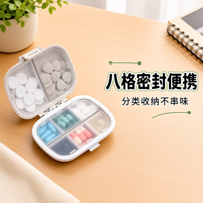 女士便携式8格密封药盒收纳盒