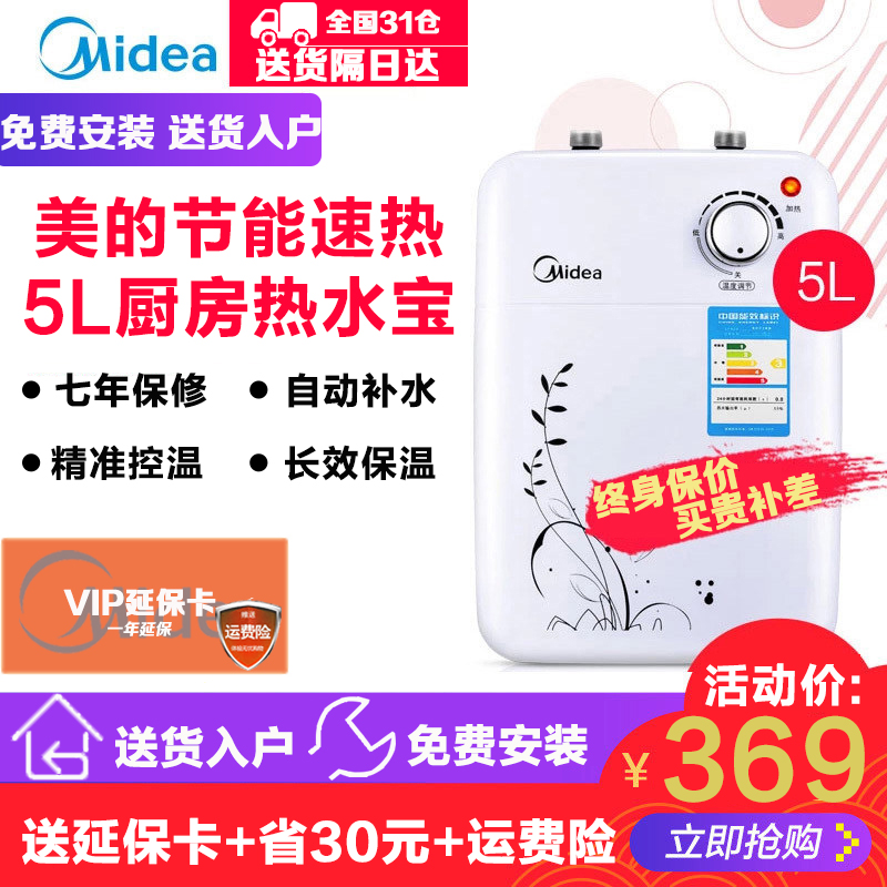 Midea/ÃÀµÄ F05-15AС³ø±¦5ÉýL´¢Ë®Ê½¼ÒÓóø·¿¼´ÈȵçÈÈË®Æ÷ÈÈË®±¦