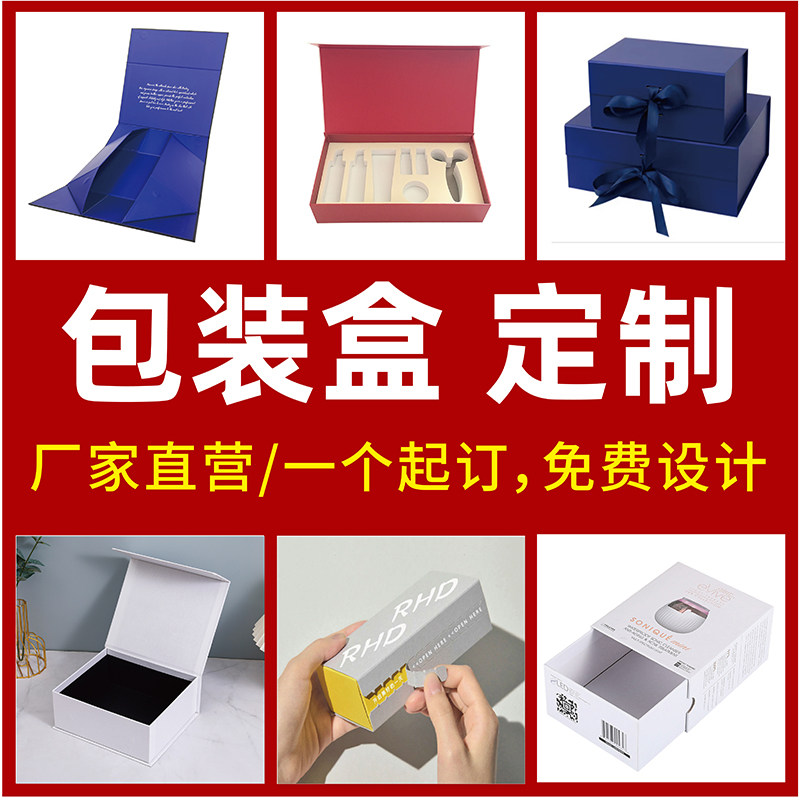定制包装盒彩盒印刷盒子图片