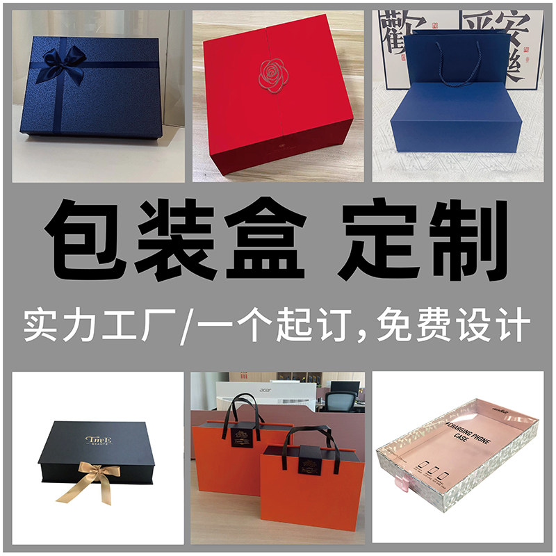 定制包装盒产品纸盒彩盒订做产品盒子印刷logo白卡空盒子图片