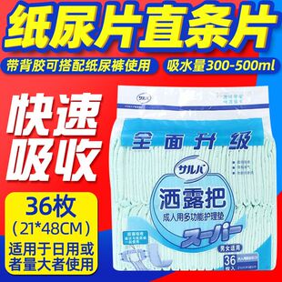 洒露把成人纸尿片直条形纸尿裤老人成人尿不湿加厚u型尿片一次性