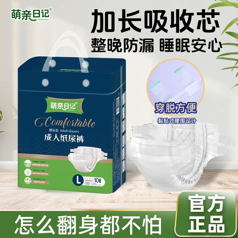 萌亲日记成人拉拉裤中老年人用一次性纸尿裤加厚加大防漏尿不湿