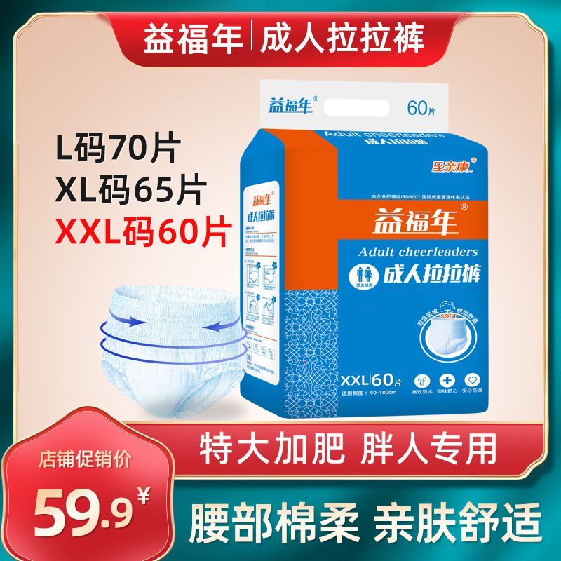 至亲康成人拉拉裤特大号尿不湿老人用纸尿裤加大码肥胖人专用XXL