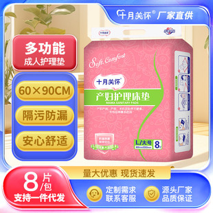 十月关怀产妇护理床垫一次性隔尿垫老年人用床单60X90