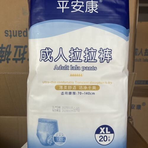 平安康加厚成人拉拉内裤老人尿不湿棉柔男女通用新老包装随机发货