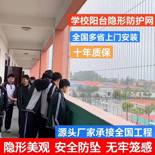 学校阳台隐形防护网安全立网防坠落钢丝网隐形防盗网