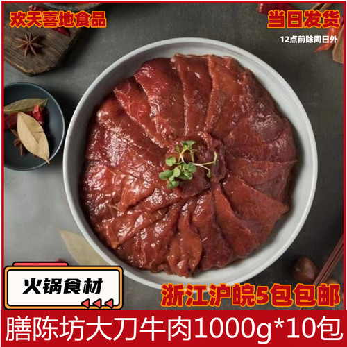 陈坊湖州牛肉海底捞冷冻储存