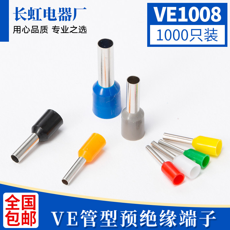 E1008 管型预绝缘端头 针形冷压端子 接线端头VE1008 1000只