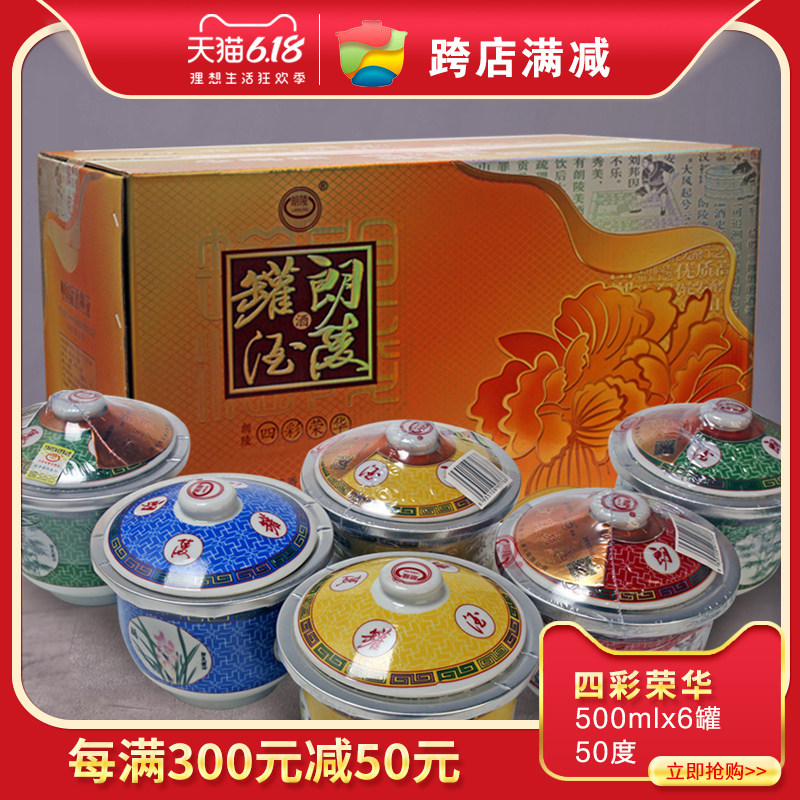 酒厂直销 50度6罐优惠朗陵罐酒浓香型河南特色白酒纯粮食灌酒包赔