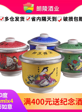 朗陵罐酒四大美女河南确山特产浓香型50度纯粮固态发酵白酒