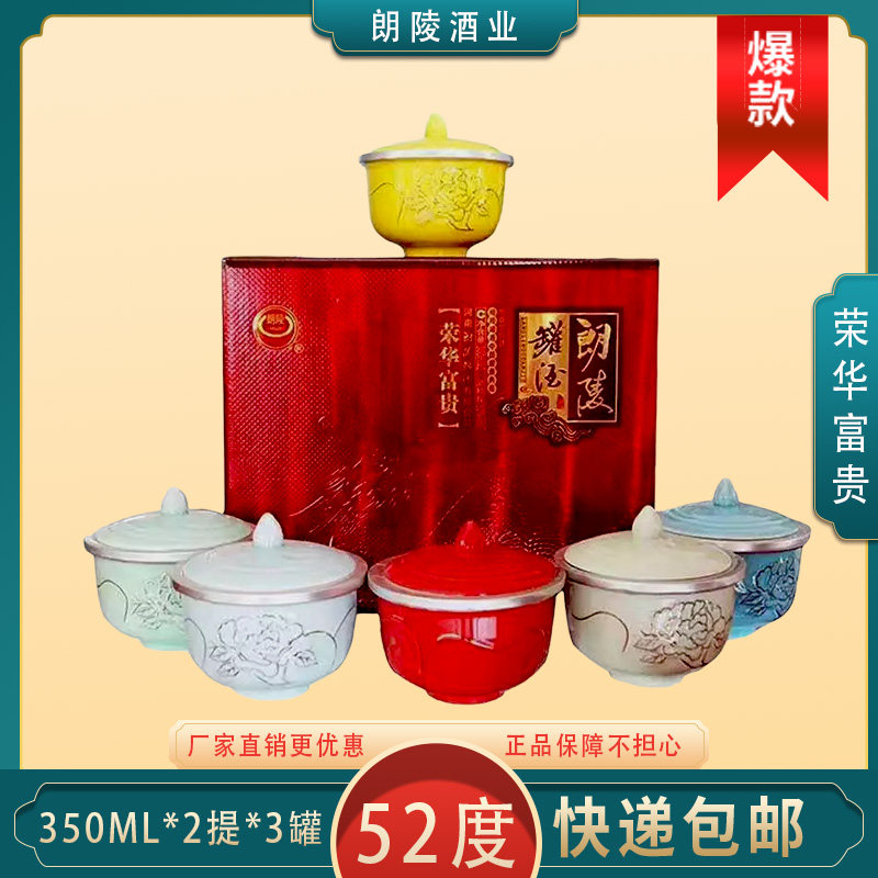 荣华富贵52度30年基酒优质原浆350ml*6罐河南特产浓香型白酒