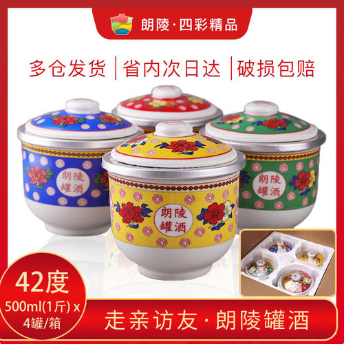 朗陵河南特产度包赔浓香型白酒