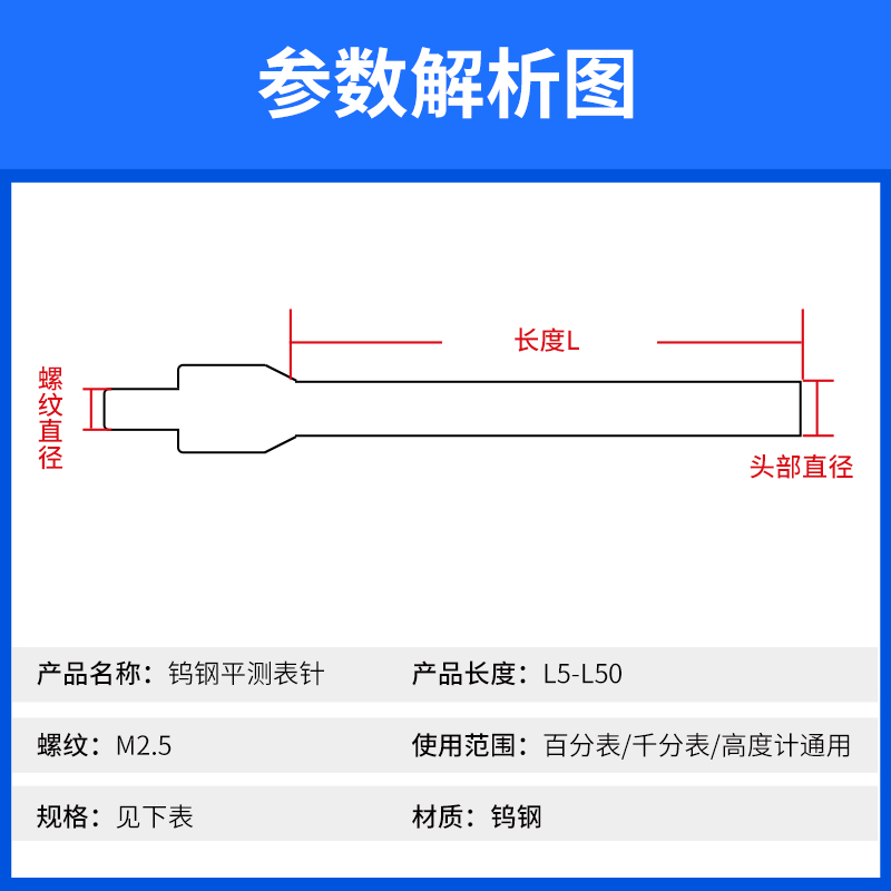 钨钢百分表千分表针钨钢丰红宝石度三计深侧测表头针平探头测平针