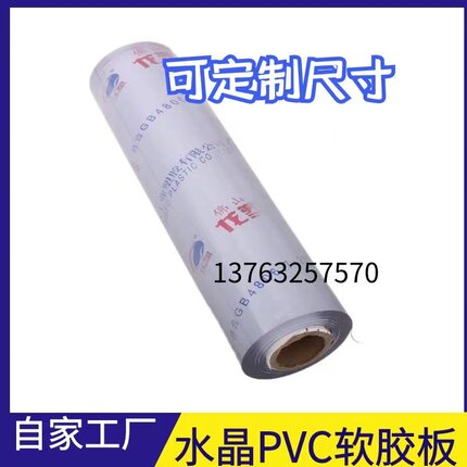 PVC胶垫防水防油免洗软玻璃茶几台垫塑料布透明pvc水晶软胶板