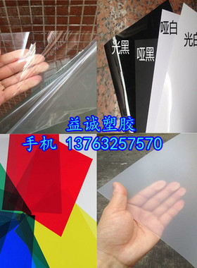 透明PVC片材 黑白色PVC塑料薄板 彩色pp塑料片 磨砂塑胶薄片 加工