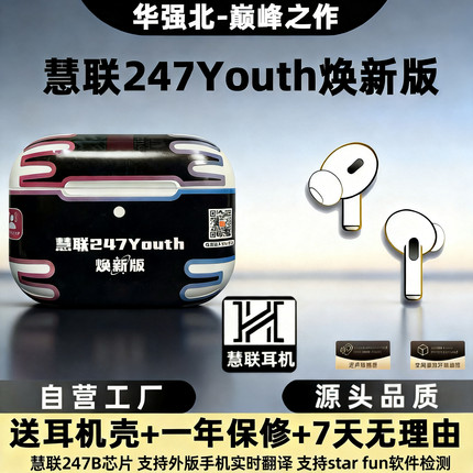 【官方正品】慧联247youth焕新版pro3八代主动降噪无线蓝牙耳机