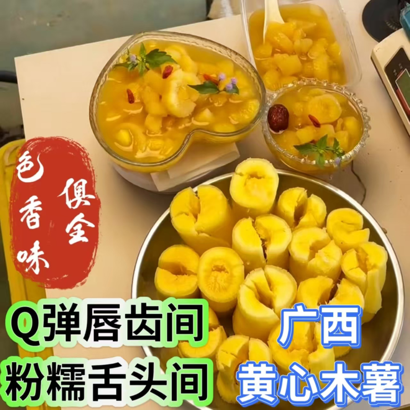 广西特产黄心木薯新鲜现挖糖水款