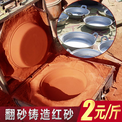 翻砂铸造金银铜铝红砂浇铸湿型沙