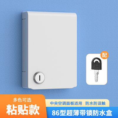 86型超薄带锁防水盒开关插座通用电源防触摸保护盖罩粘贴免打孔