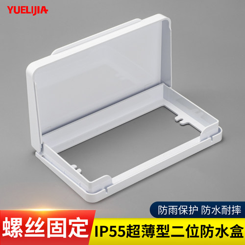 86型暗装双位双联超薄全封闭防水盒保护盖户外开关插座通用防水罩