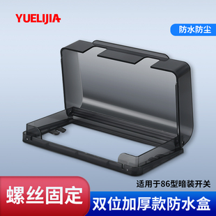 暗装双位双联86型开关插座通用防水盒户外电源IP55防暴雨防水罩盖