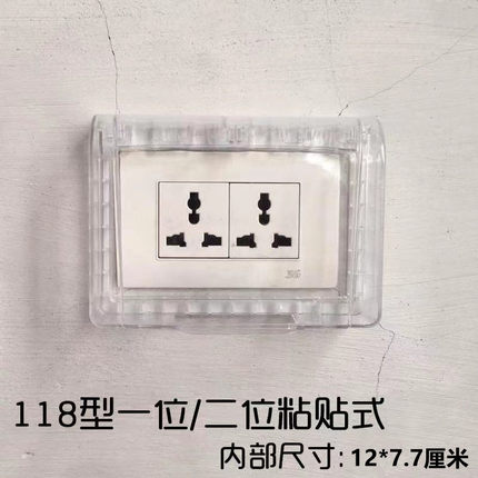 118型一位两位通用防水盒暗装三孔五孔十孔六孔插座通用防水罩盖