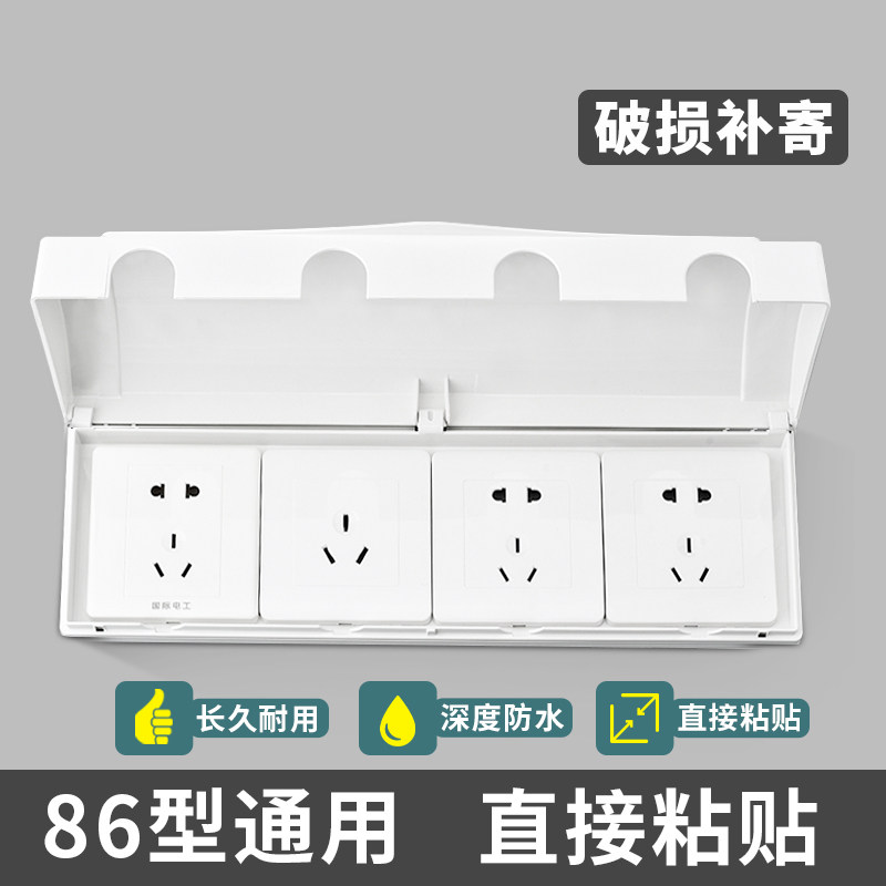 四位粘贴式防水盒86型4位连体插座防水保护盖四联开关防水罩自粘